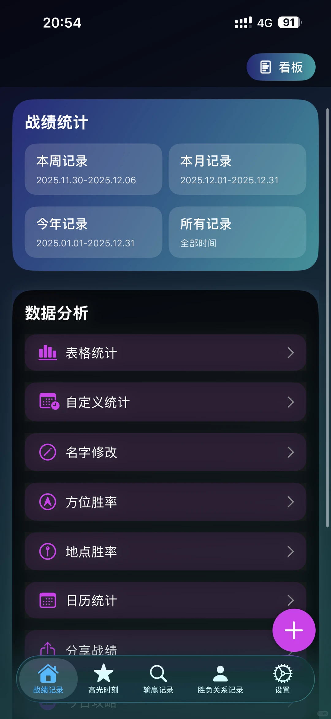 最好用的麻将记账App找到了！