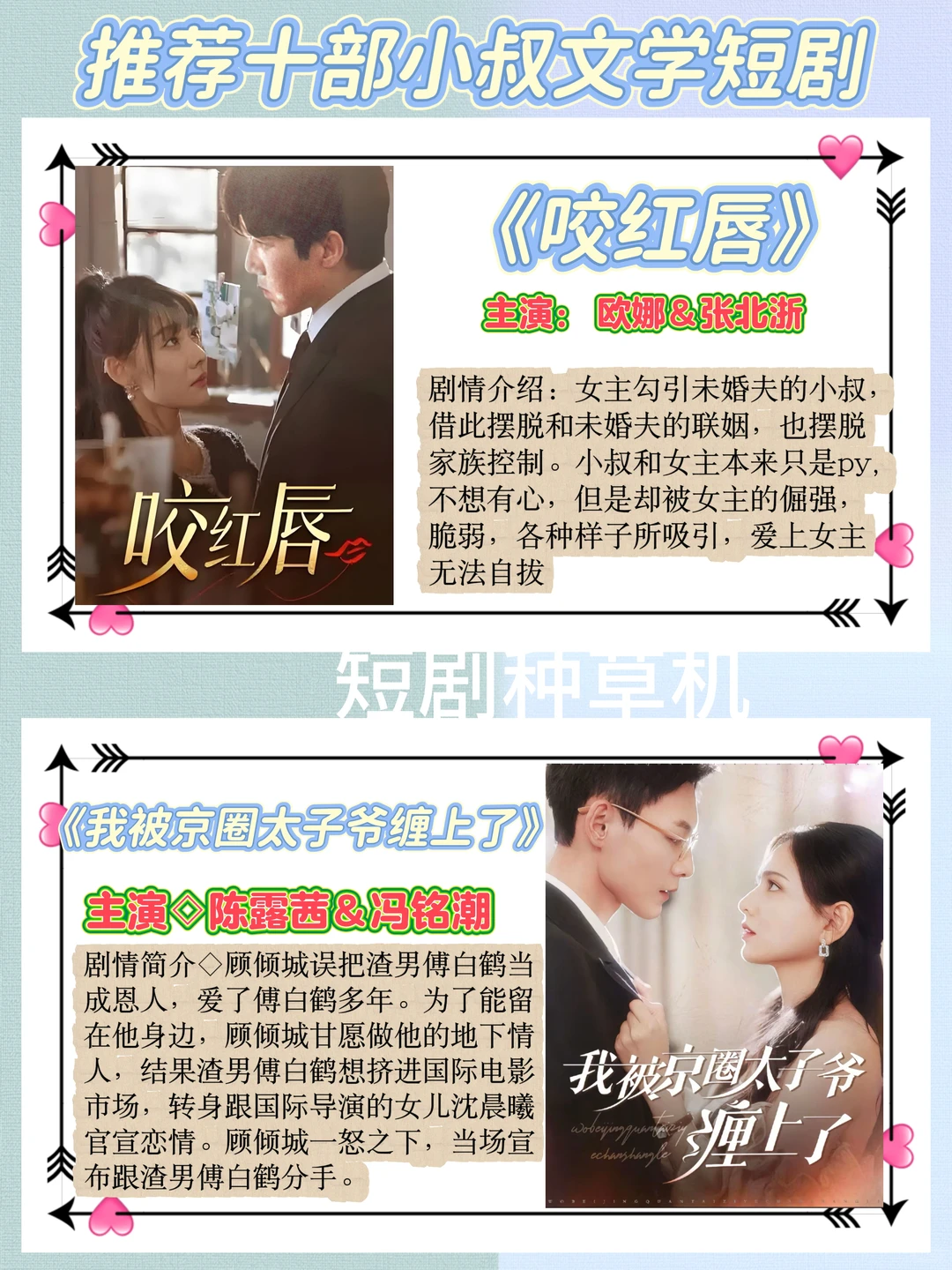 推荐十部小叔文学短剧合集，你有看过吗。