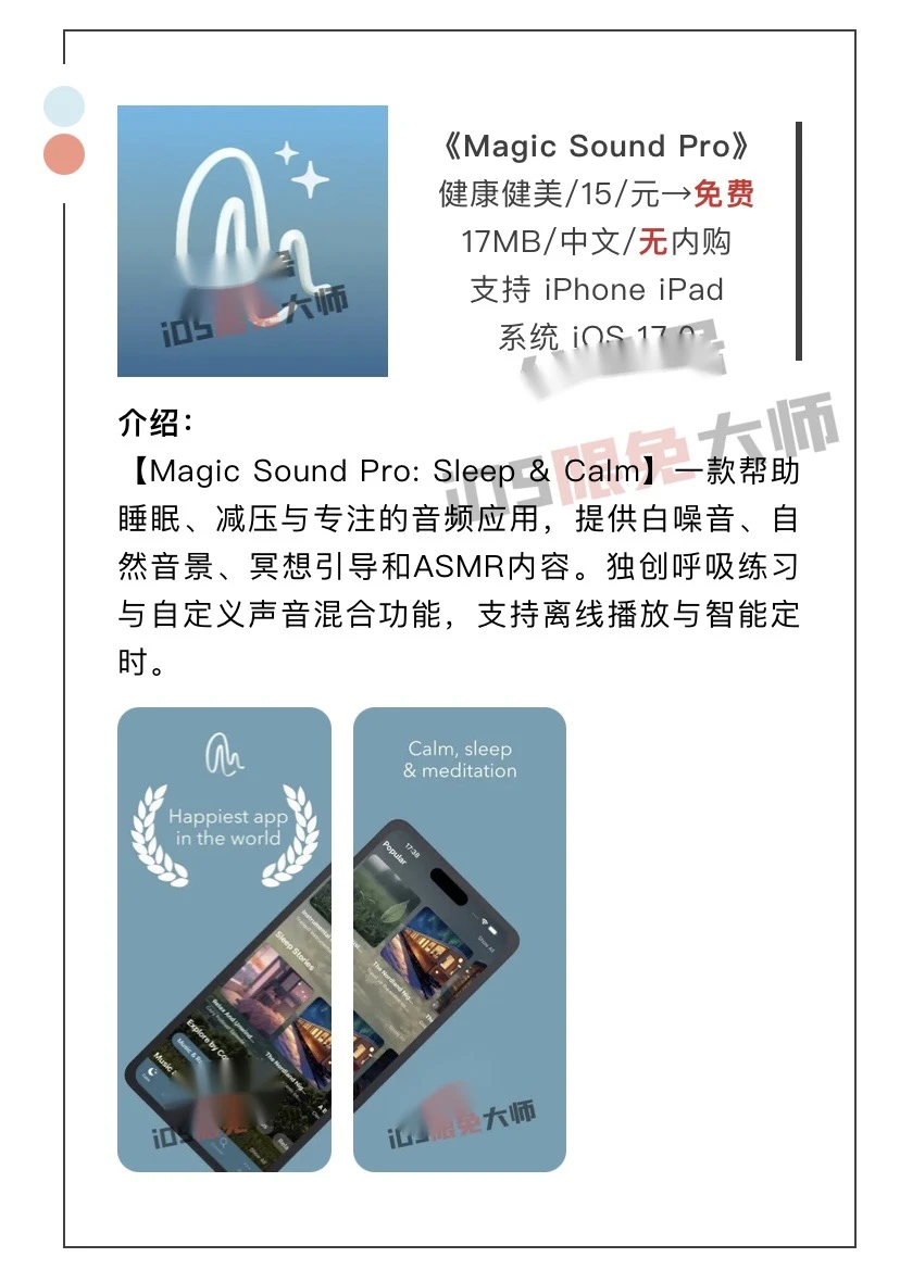 10月16日精选iOS限免软件