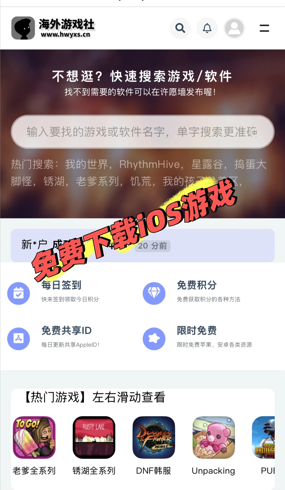 分享一个免费下载iOS游戏的方法！