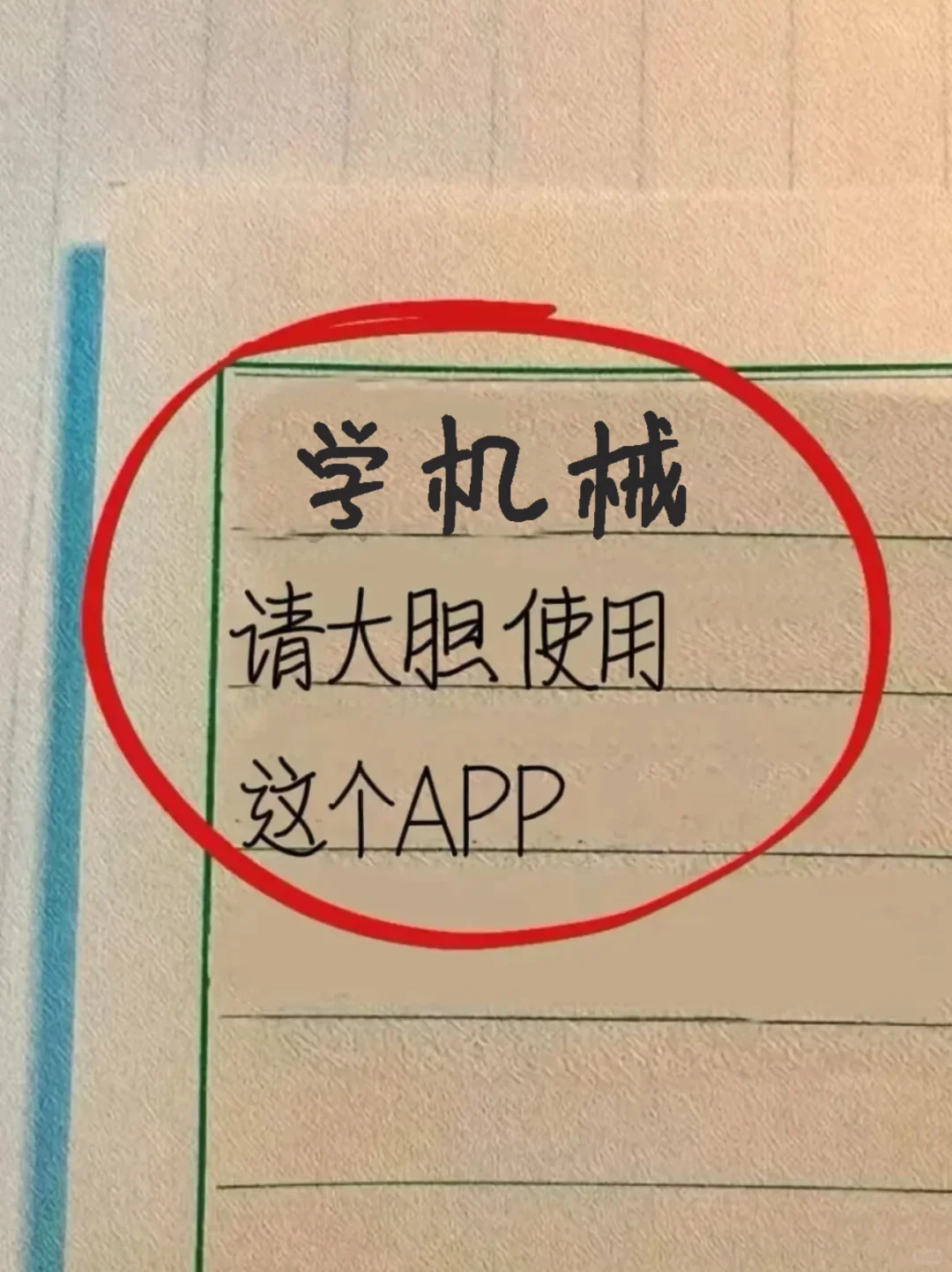 机械界阴到没边的，阴间APP....