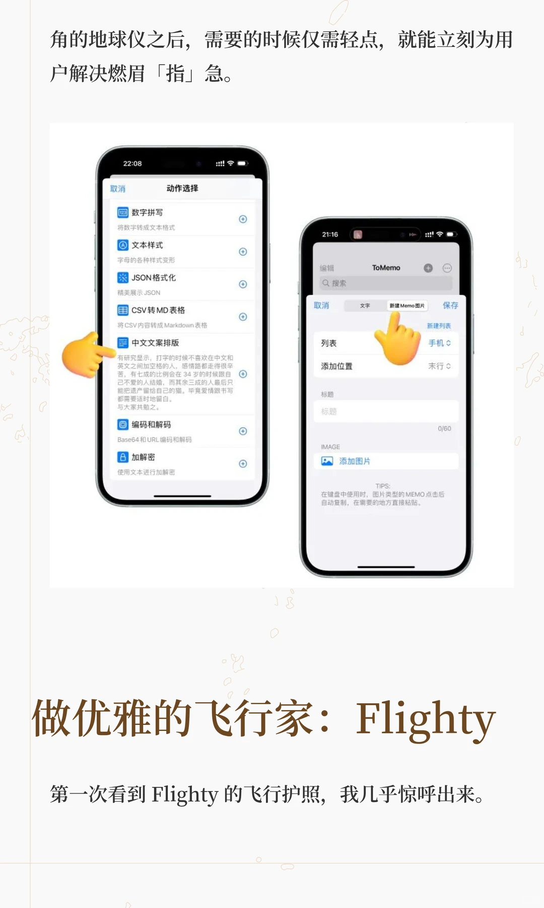 iOS、Android 有哪些好用的独占 App？