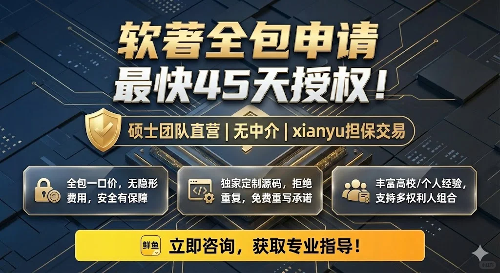 #软著申请全包最快45天，包过！！！