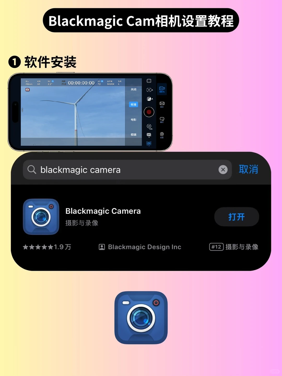 Blackmagic Cam 教程｜手机也能拍出电影感
