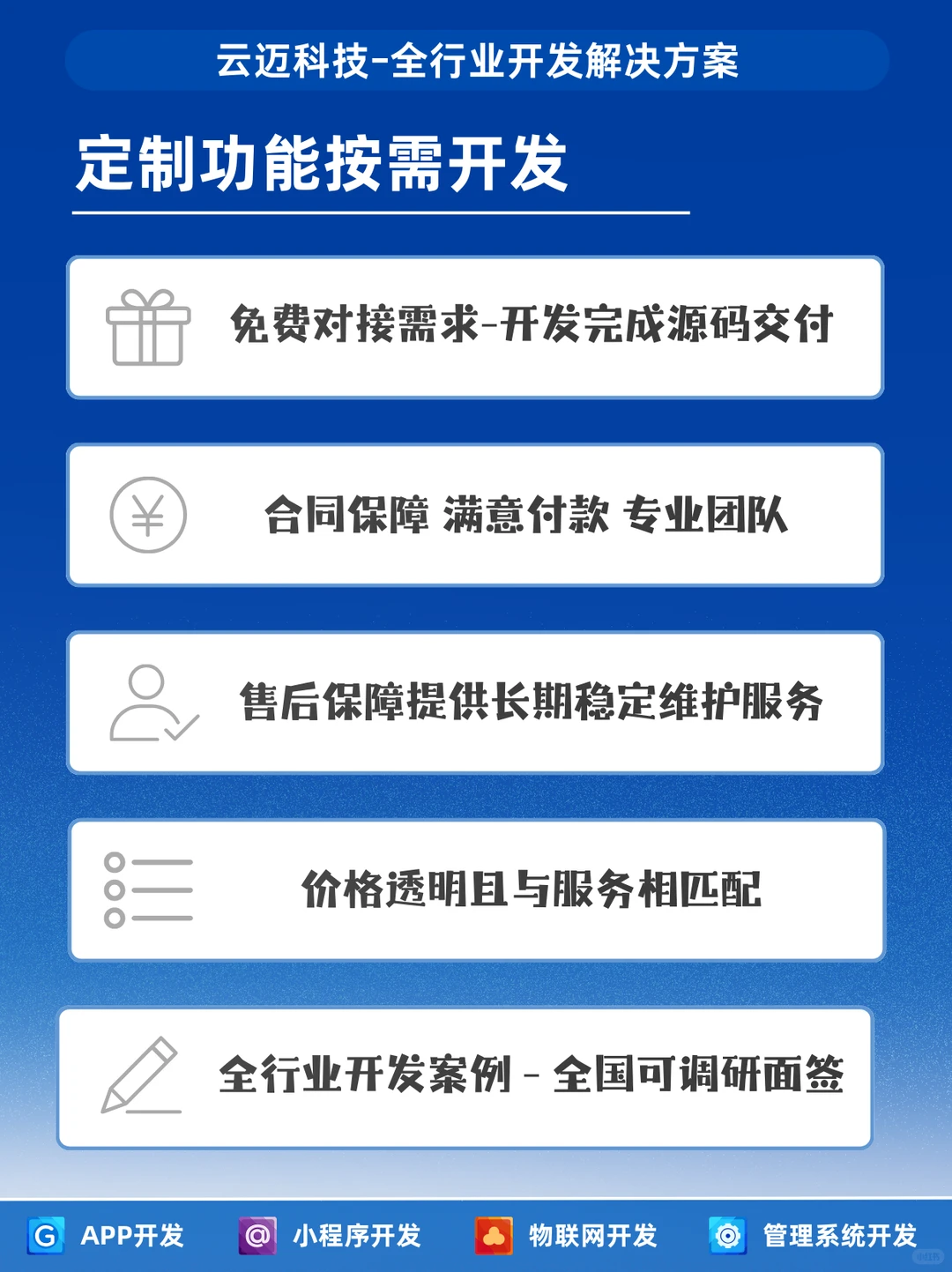 APP小程序开发软件开发如何选择开发公司-夜雨聆风