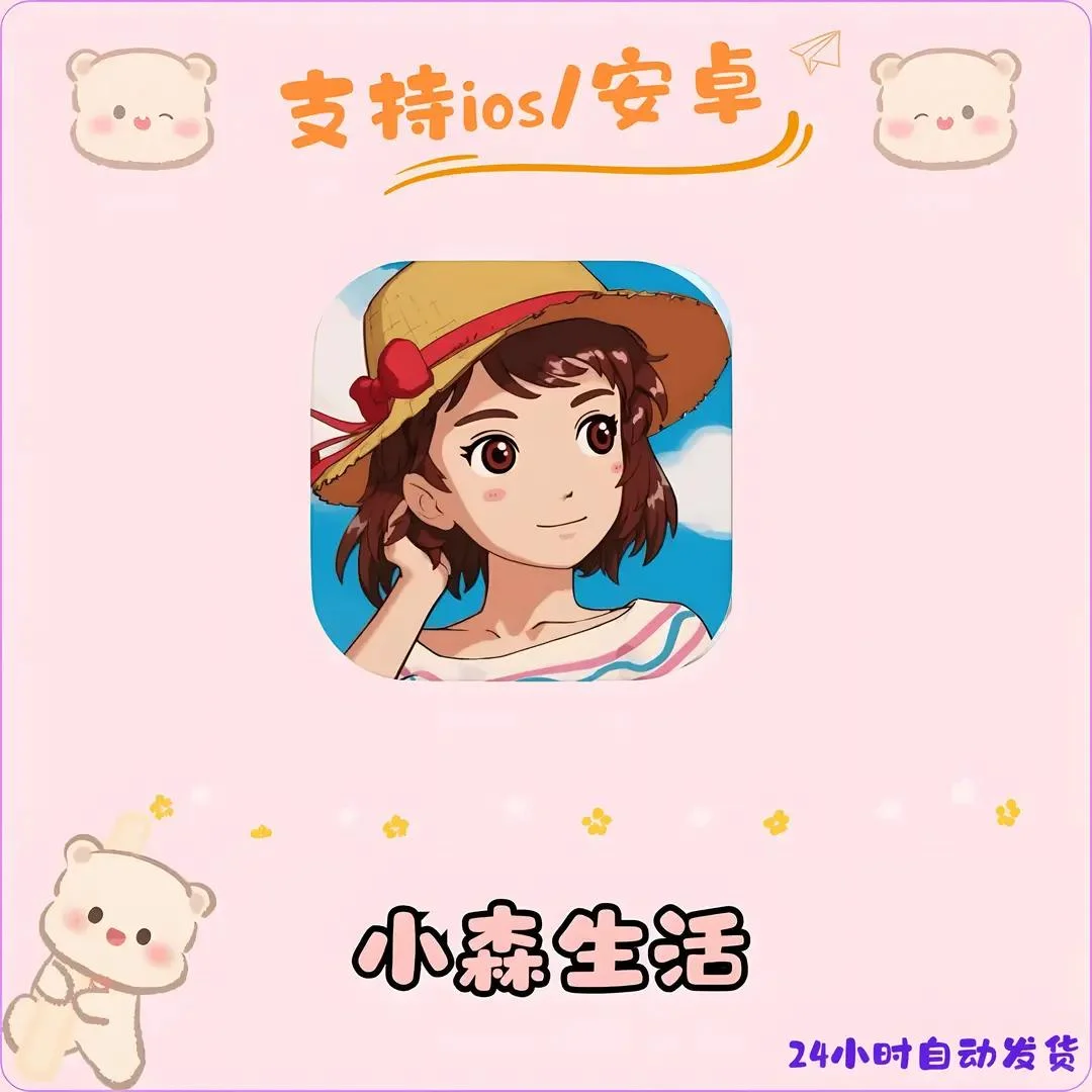 小森生活 安卓苹果 手机平板通用 下载安-夜雨聆风