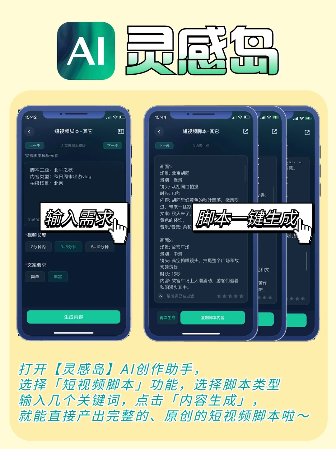 10秒一篇，这Ai写脚本真太狠了❗️-夜雨聆风