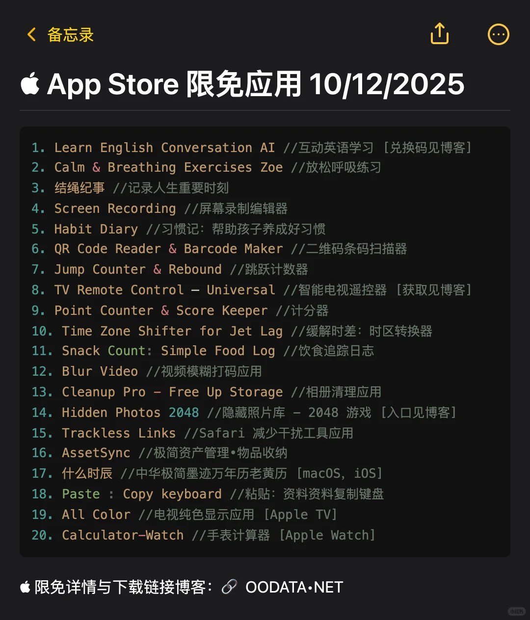  App Store 限免应用 10/12/2025