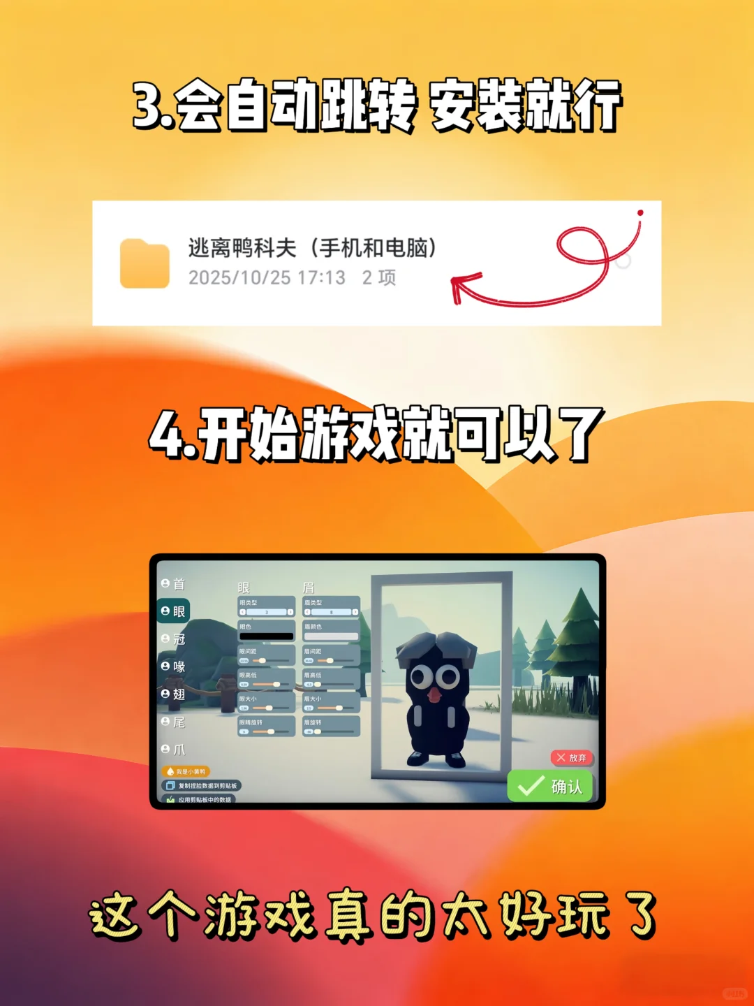 逃离科鸭夫手机版安装教程来了!快去玩-夜雨聆风