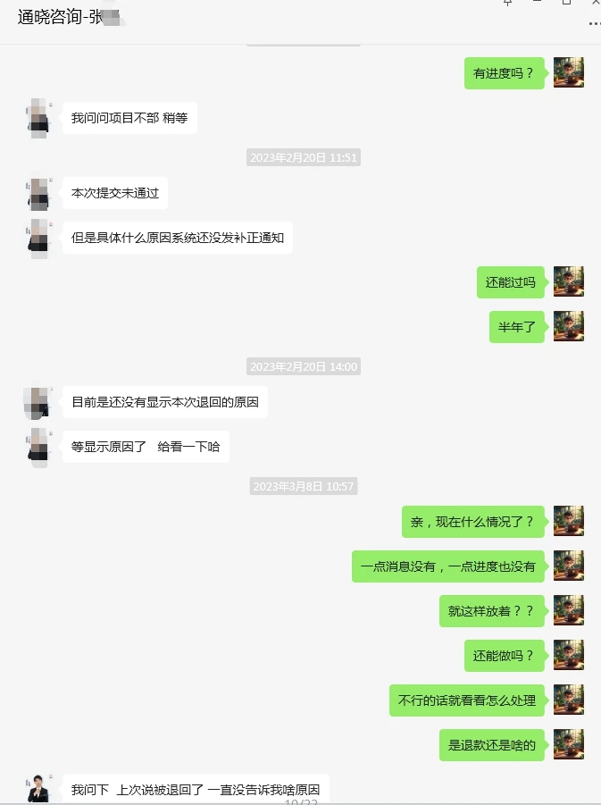 北京通晓咨询三年办不下软著不退款坐地起价