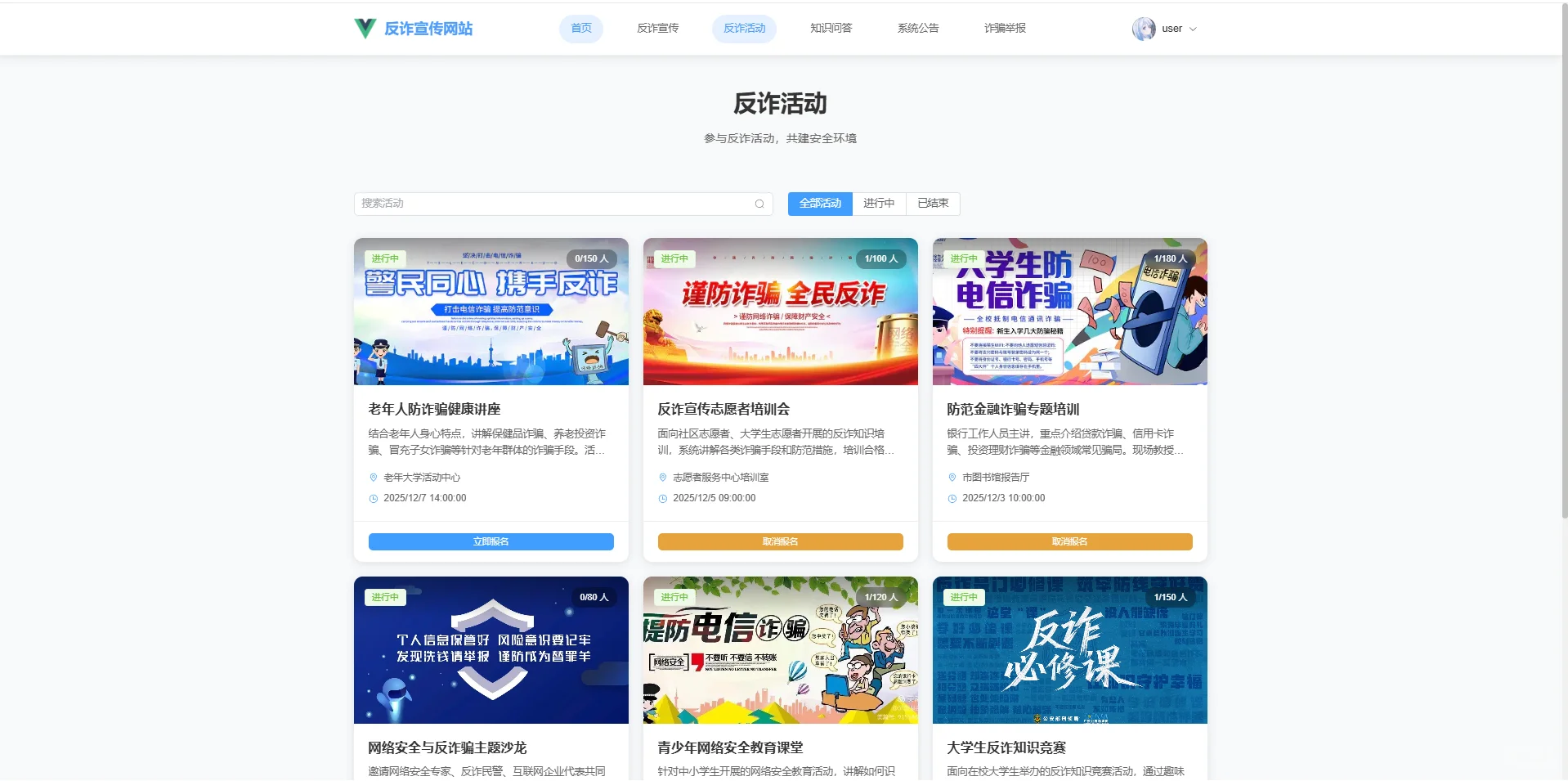 基于SpringBoot+Vue的反诈宣传系统