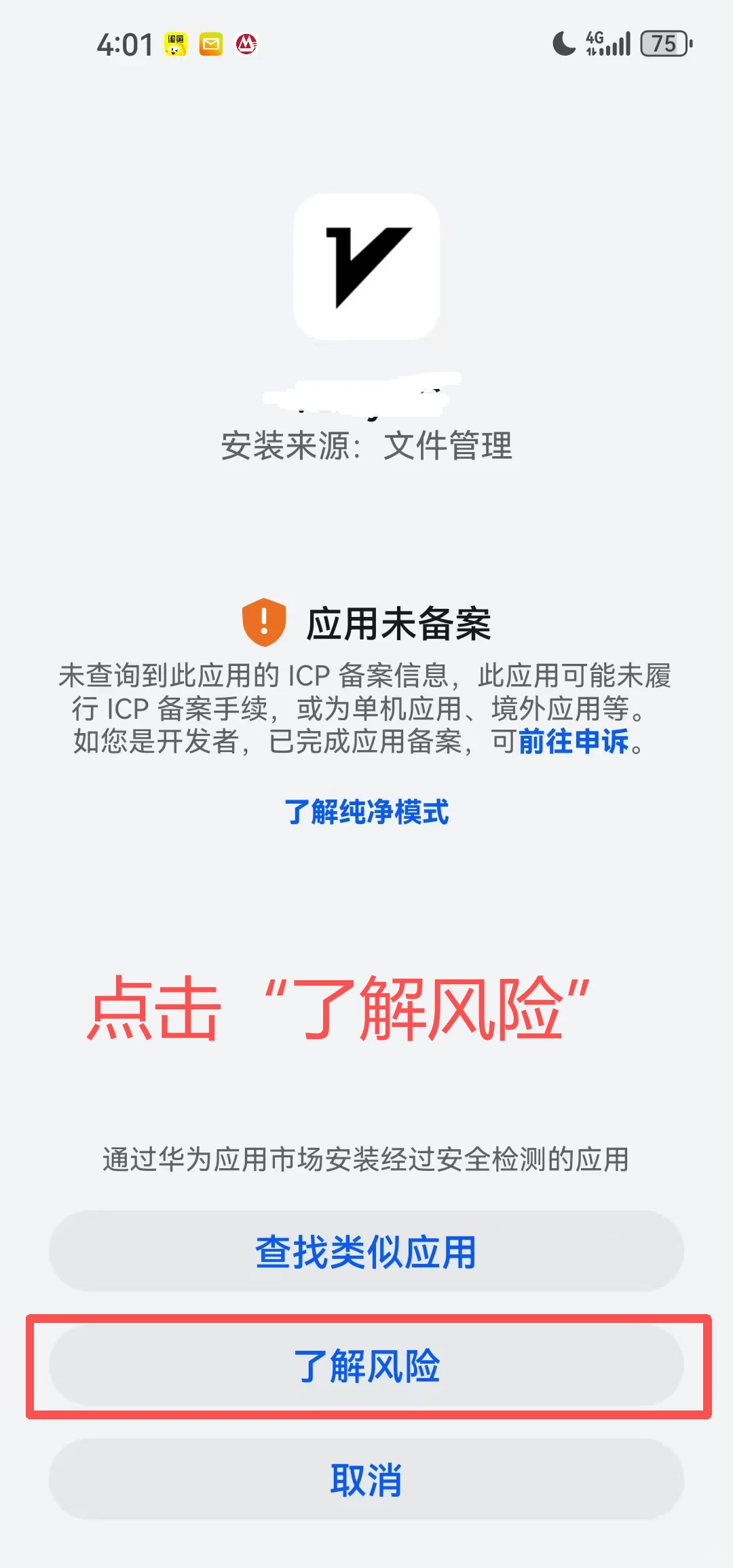 一文搞定华为下载非应用市场的app