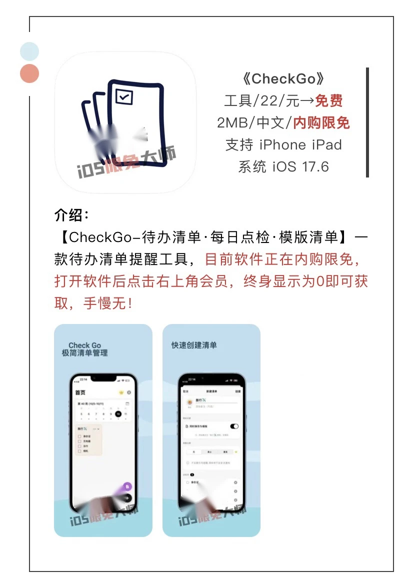 11月21日精选iOS限免软件