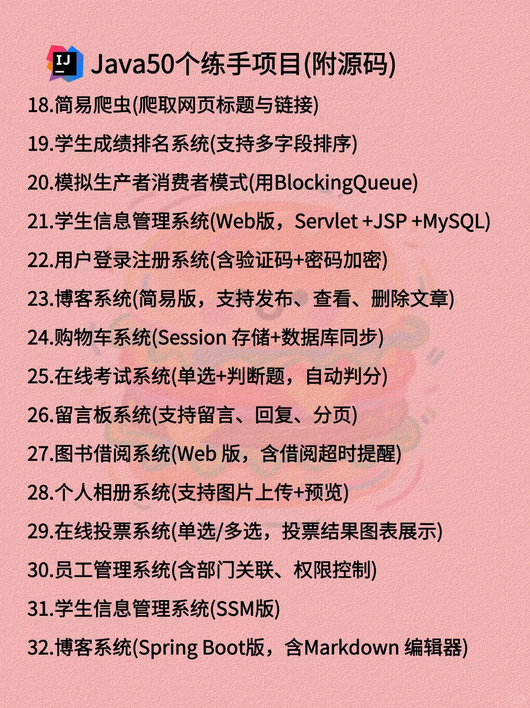 期末大作业 Java毕设合集附源码+视频 拿走