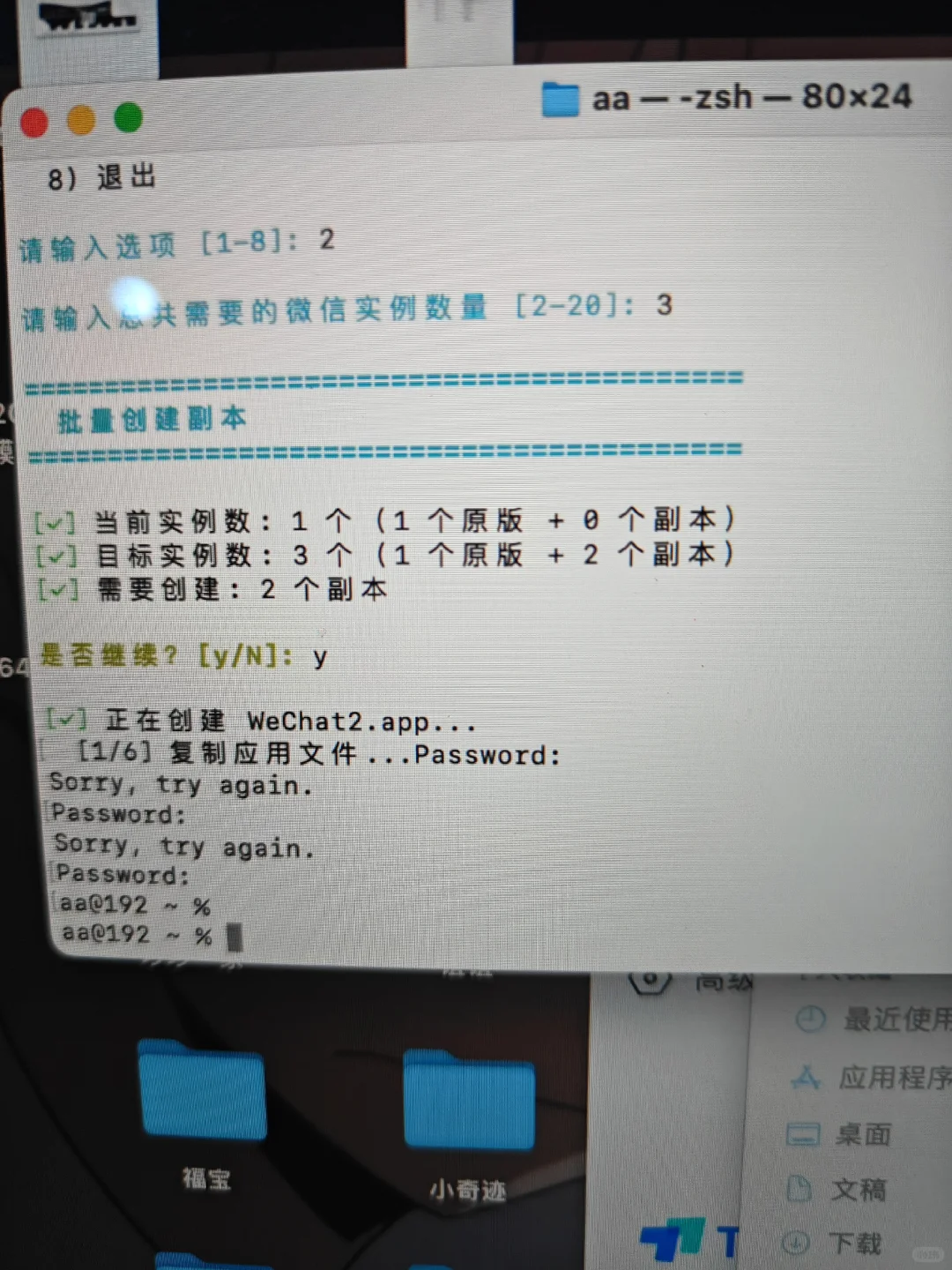 Mac苹果电脑的微信多开大家会吗？-夜雨聆风