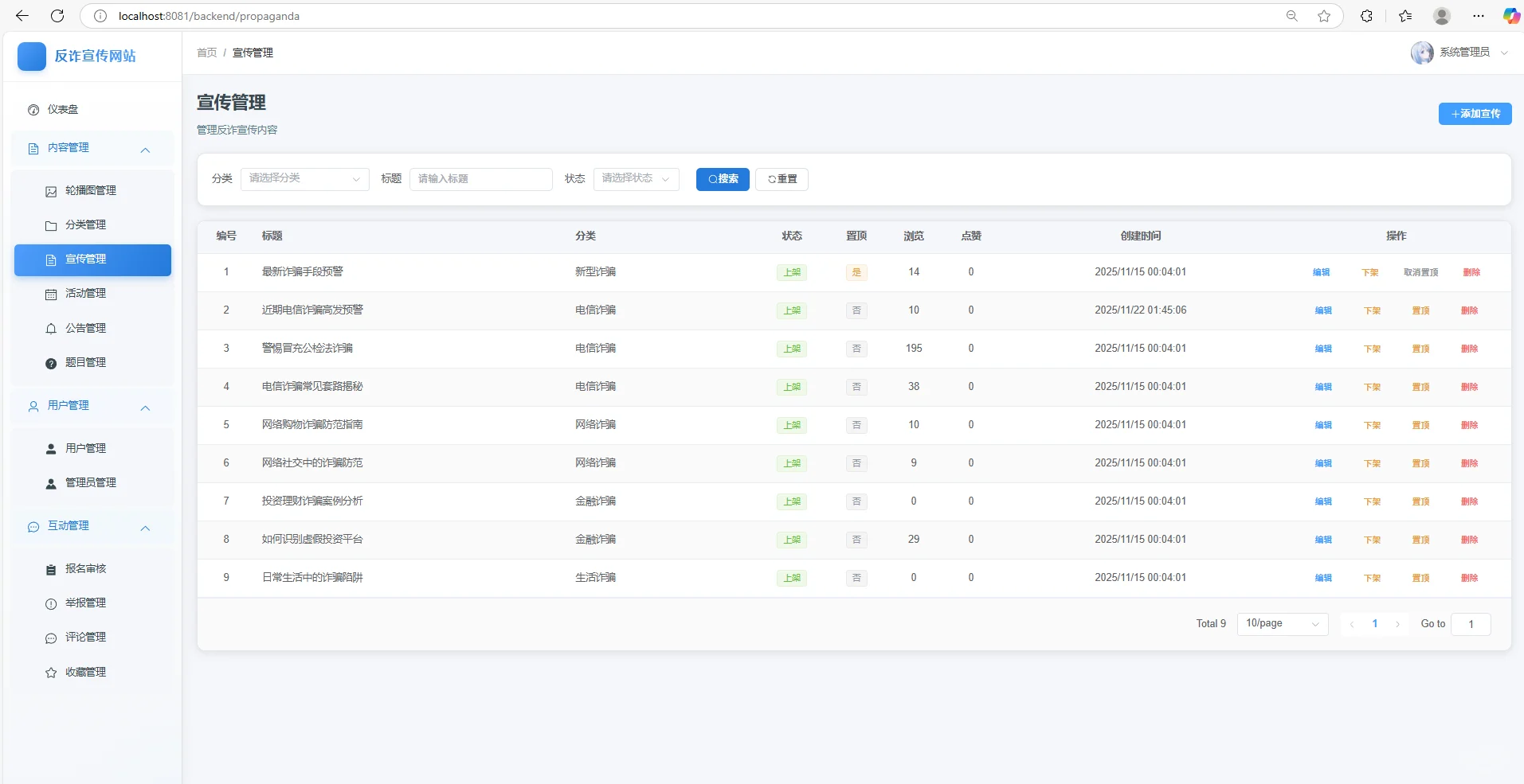 基于SpringBoot+Vue的反诈宣传系统