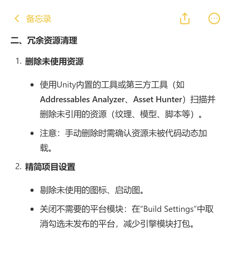 游戏开发 — 优化包体大小