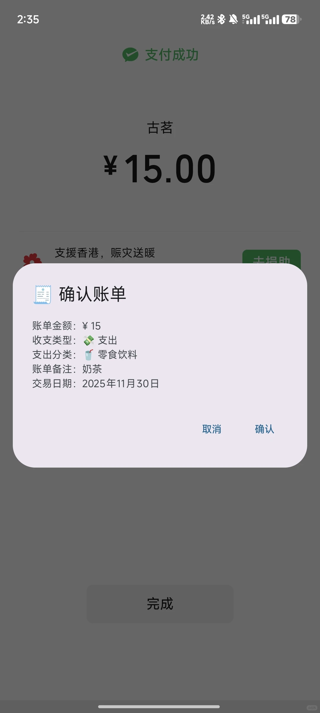 安卓手机还能这么玩!快捷方式一键记账😯-夜雨聆风