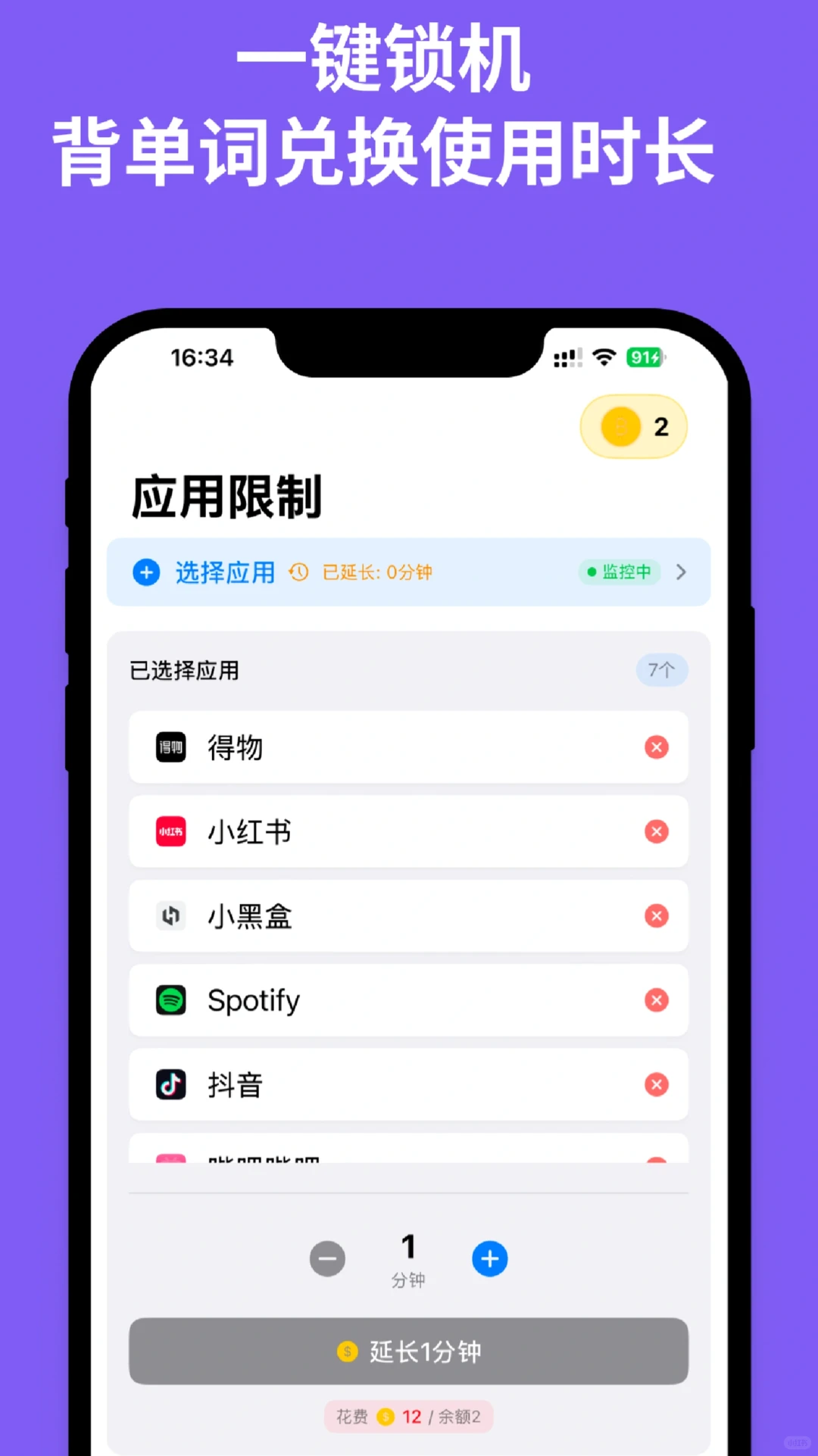 为了摆脱手机依赖，我做了款背单词+锁机APP