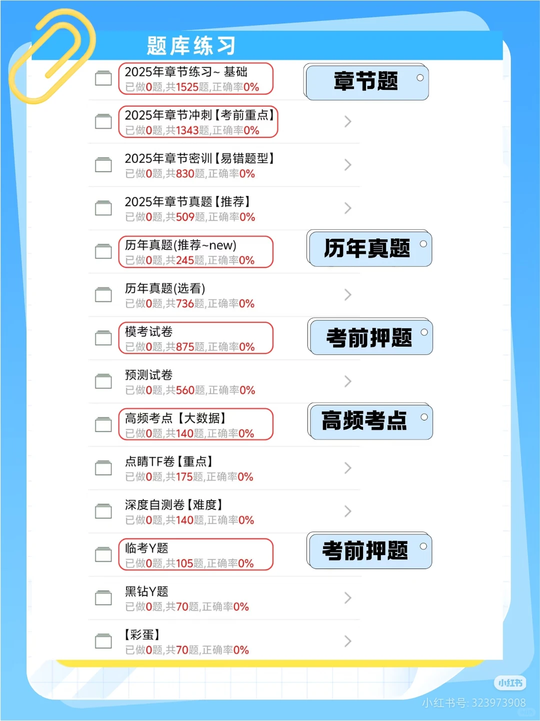 26咨询备考🔥分阶段学习 + 资料（PDF可打