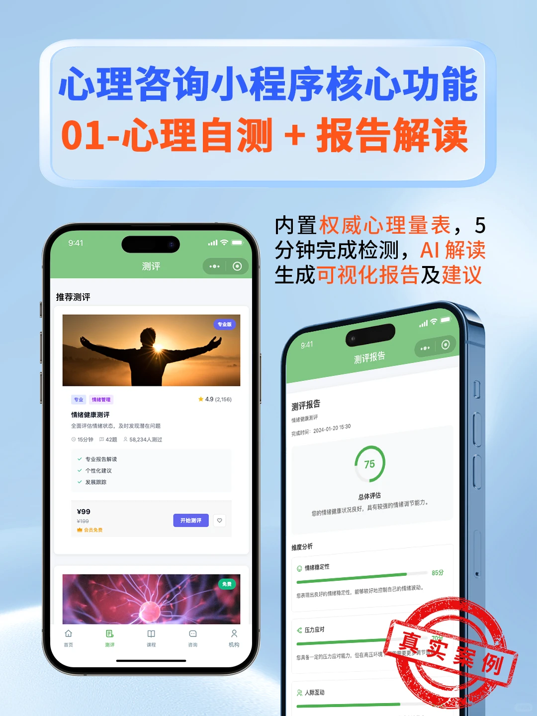 想开发心理咨询小程序 看案例了解开发功能