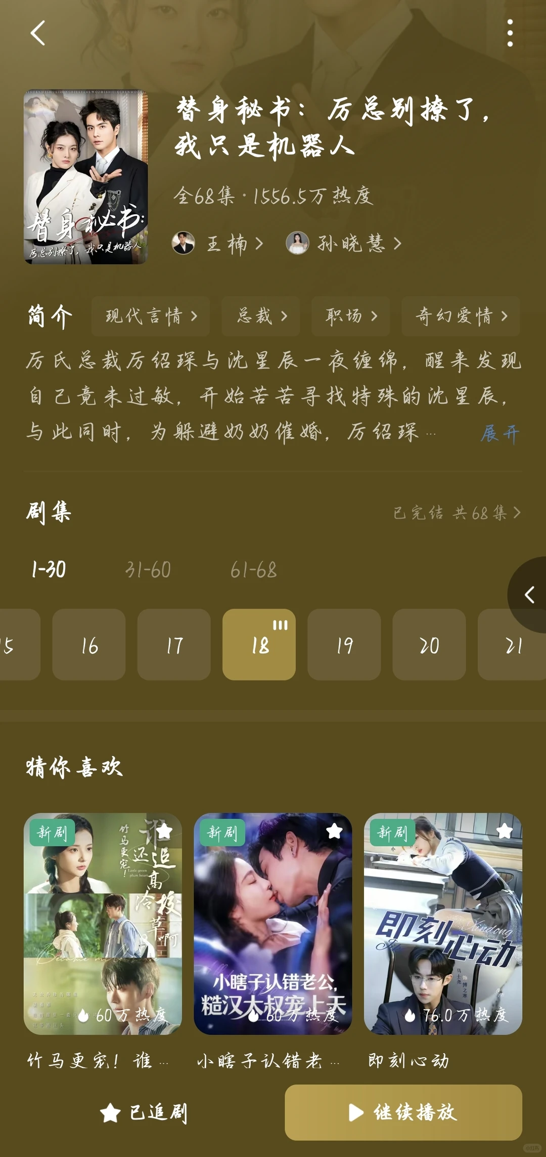 推荐18部值得看的短剧（八）