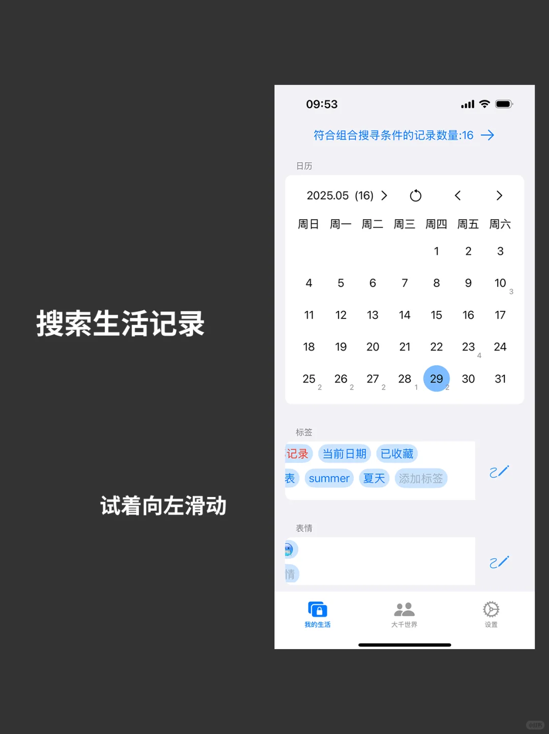 日记 + 朋友圈平替 你会喜欢吗
