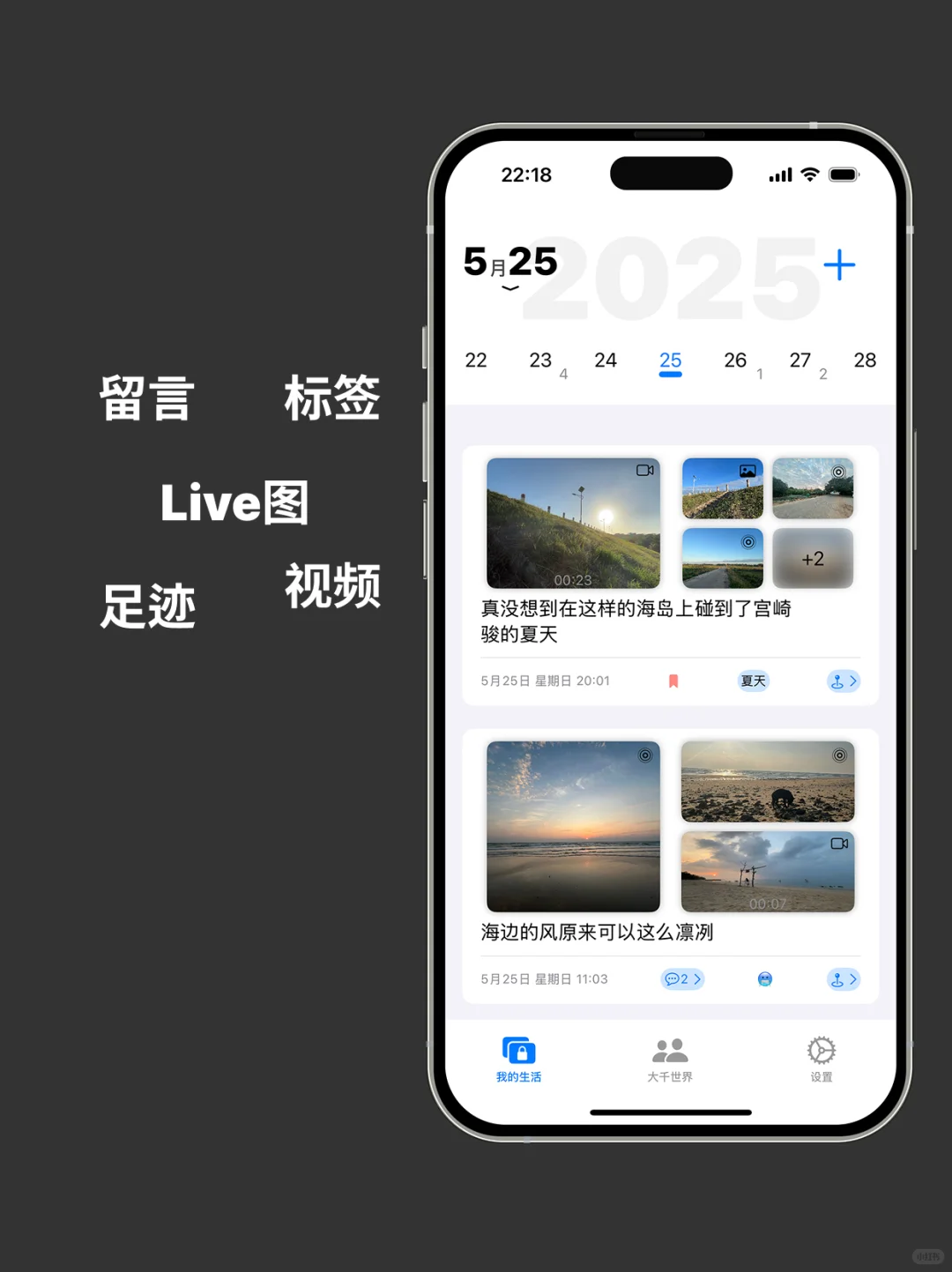 日记 + 朋友圈平替 你会喜欢吗