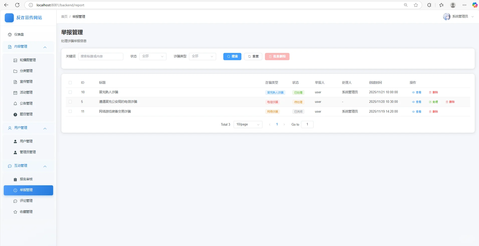 基于SpringBoot+Vue的反诈宣传系统