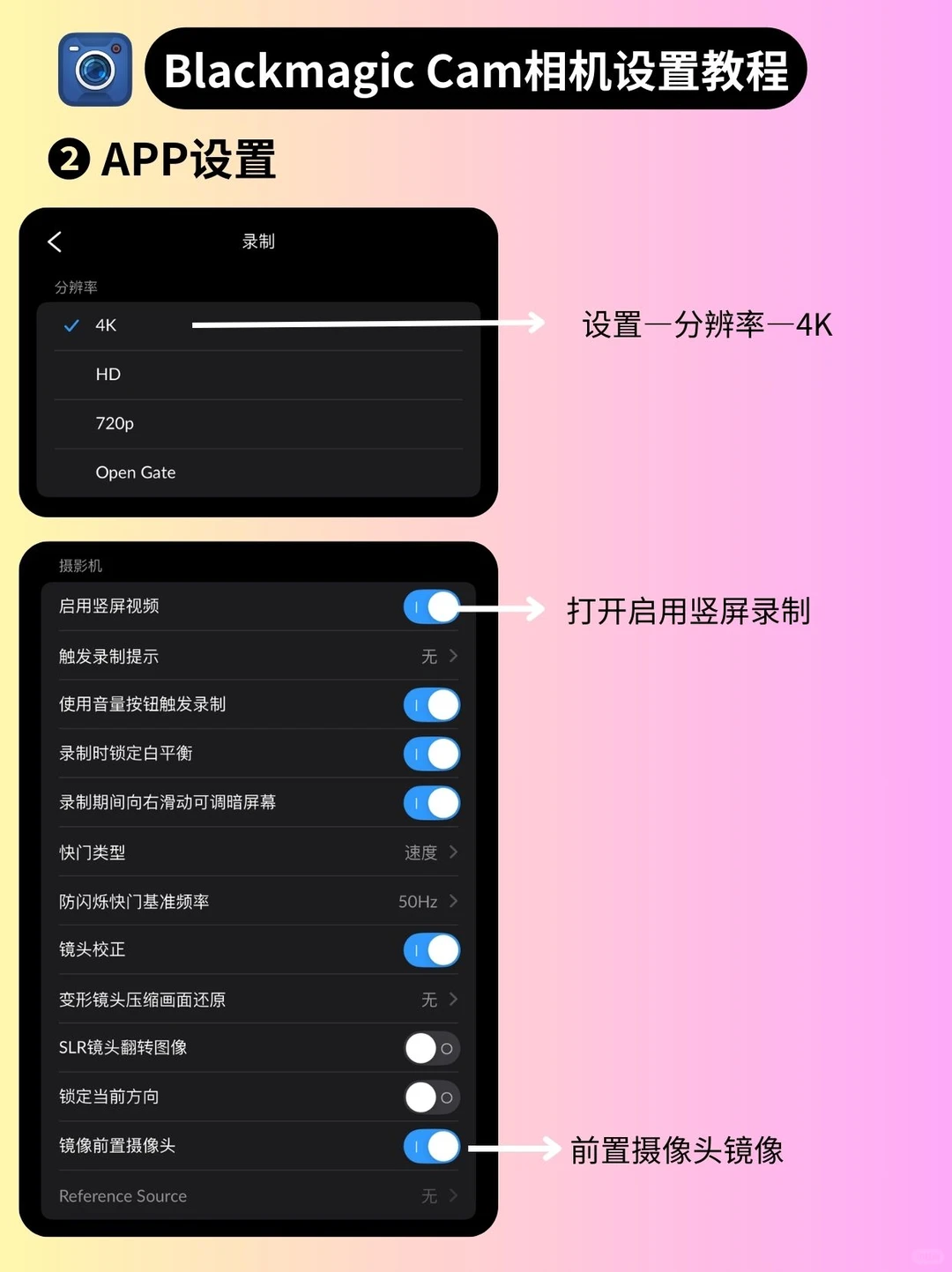 Blackmagic Cam 教程｜手机也能拍出电影感