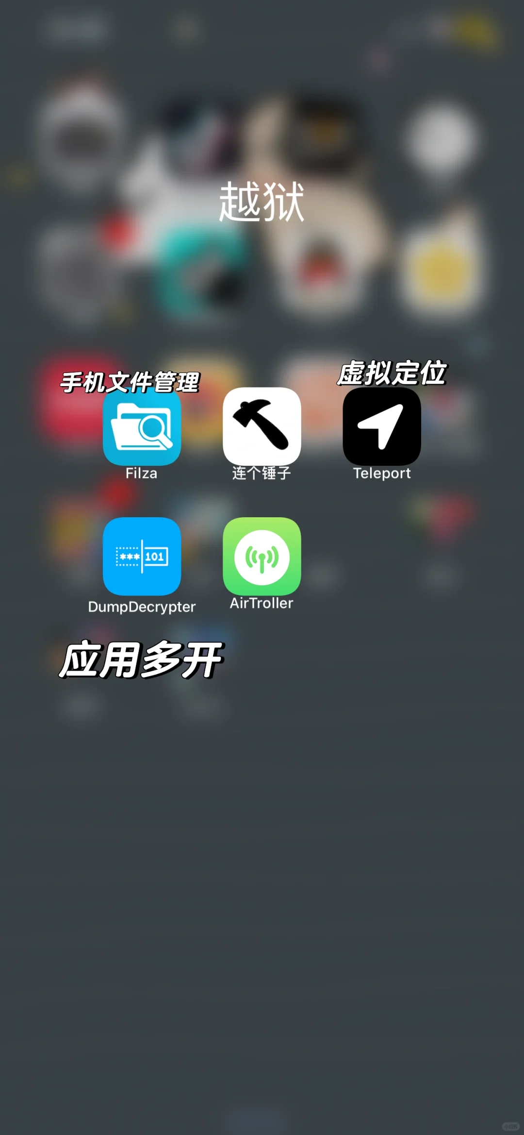 巨魔🧌/越狱 工具🛠️