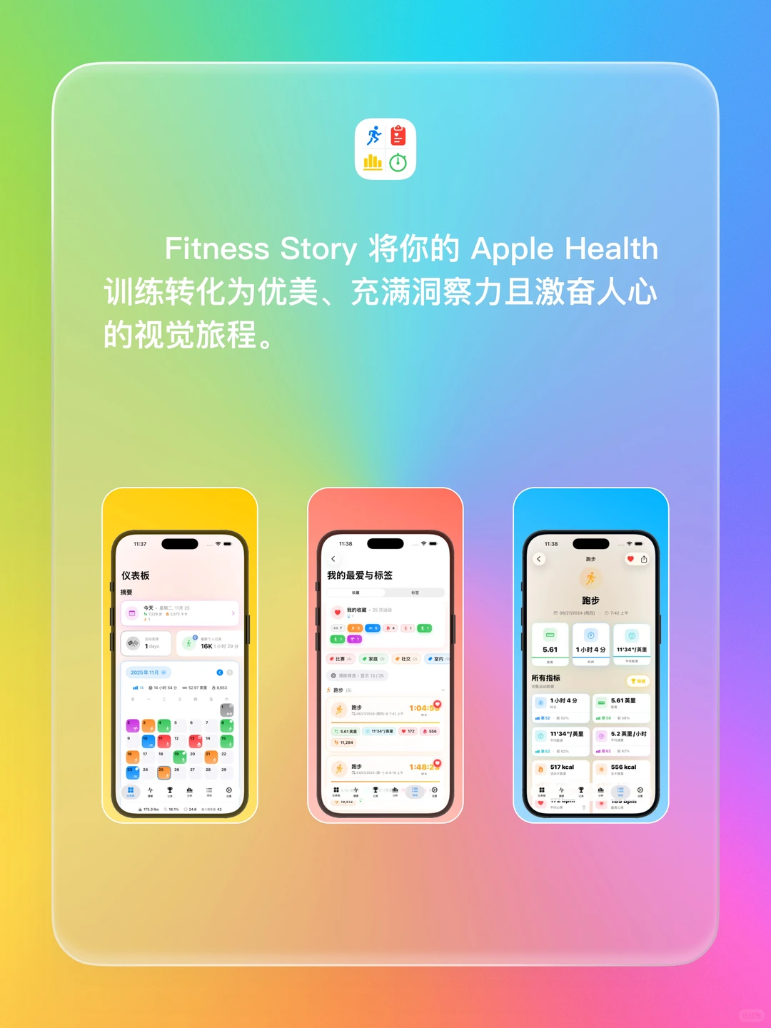 iOS 限免 - 运动数据分析工具
