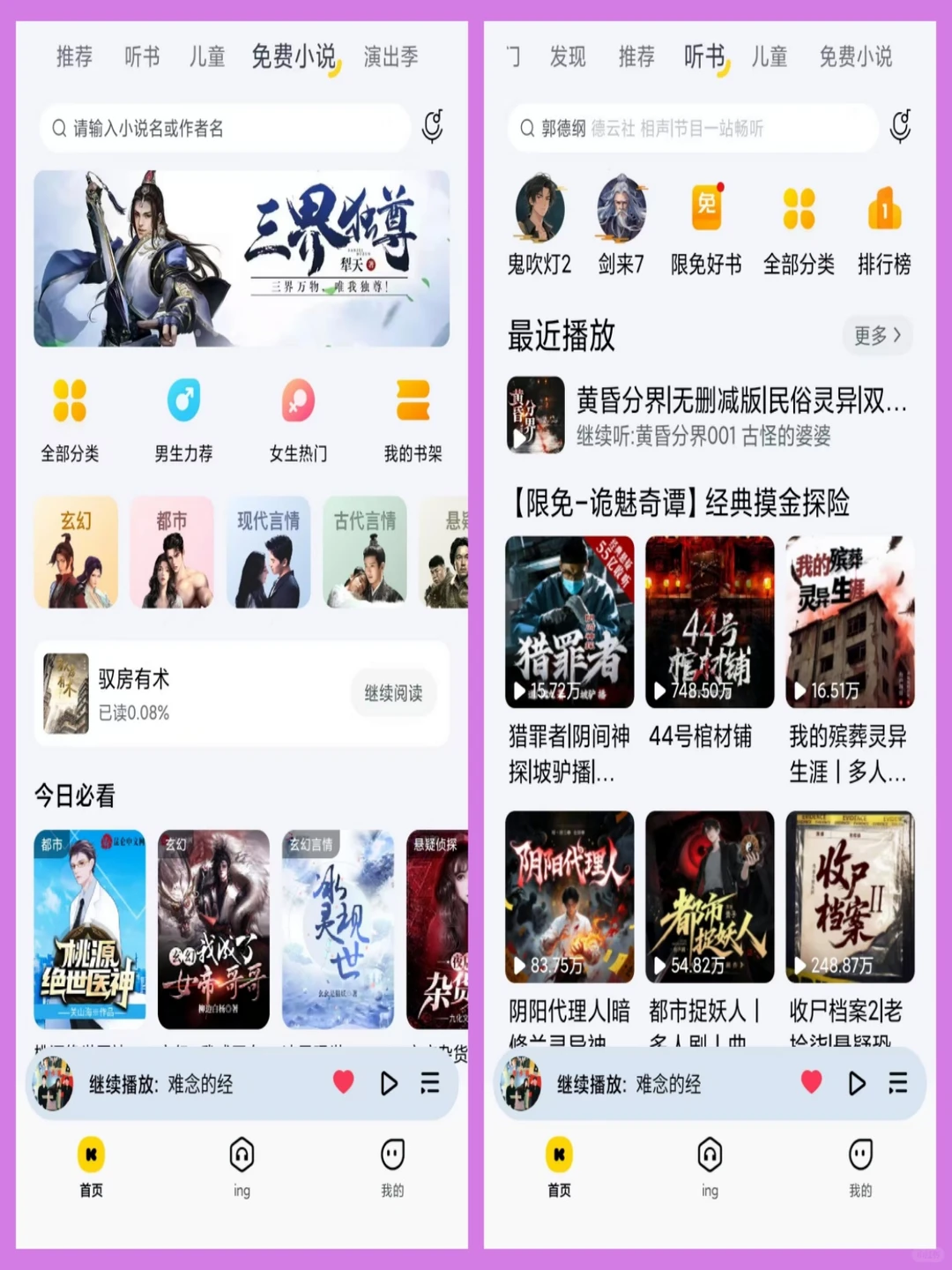 挖到宝了！全网音乐一网打尽免费听