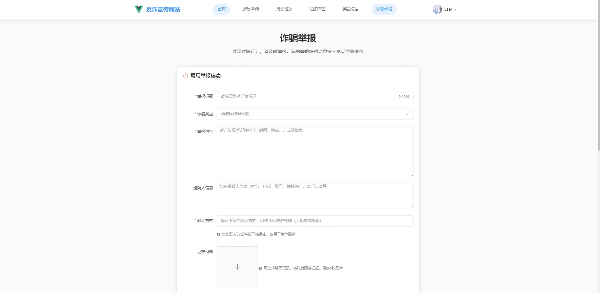 基于SpringBoot+Vue的反诈宣传系统