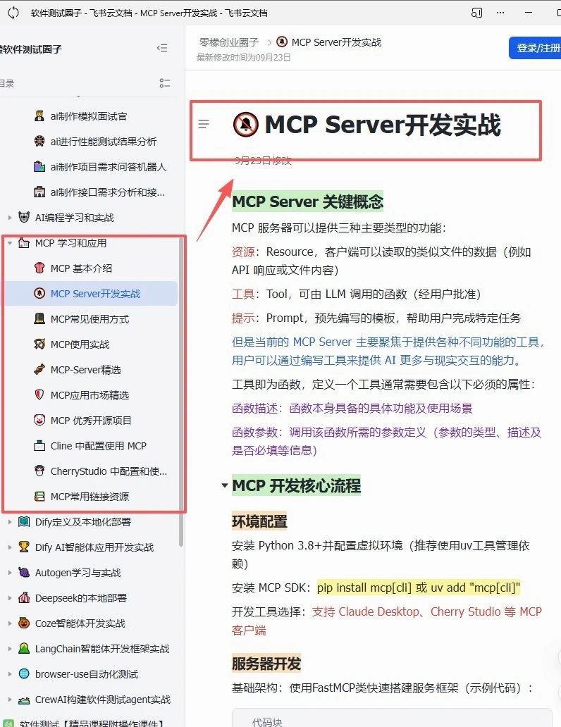 建议大家都去飞书上学软件测试！