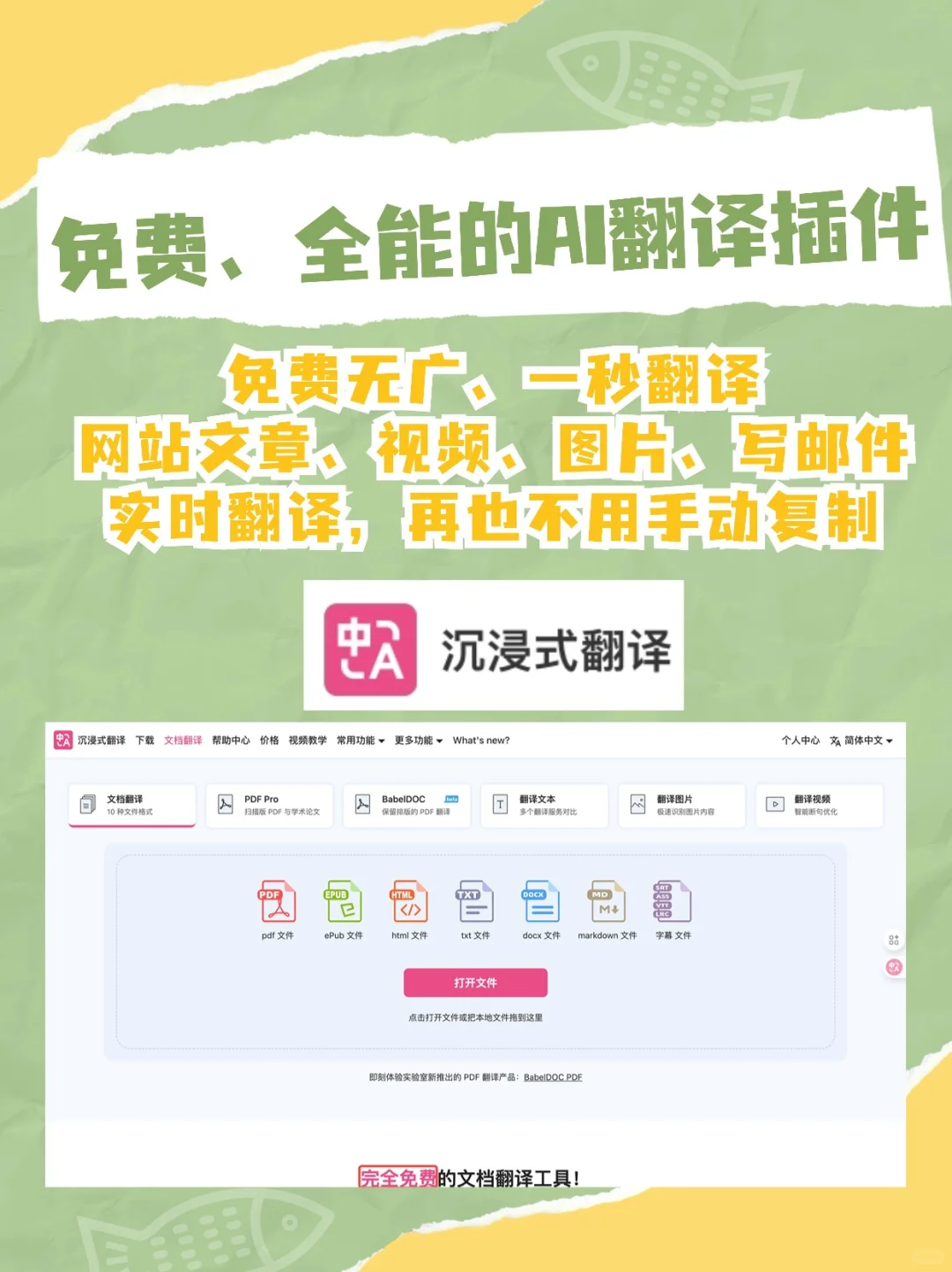 免费全能翻译插件！高质量满足所有双语阅读