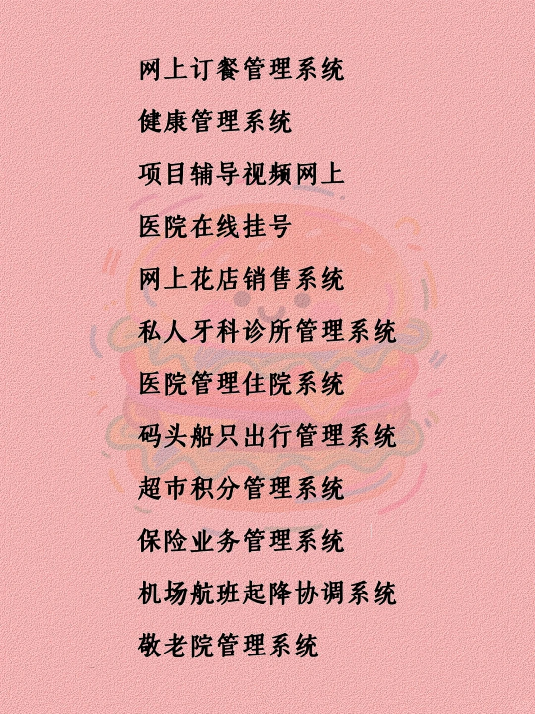 Java web 项目合集 整整64套 轻松拿捏期末