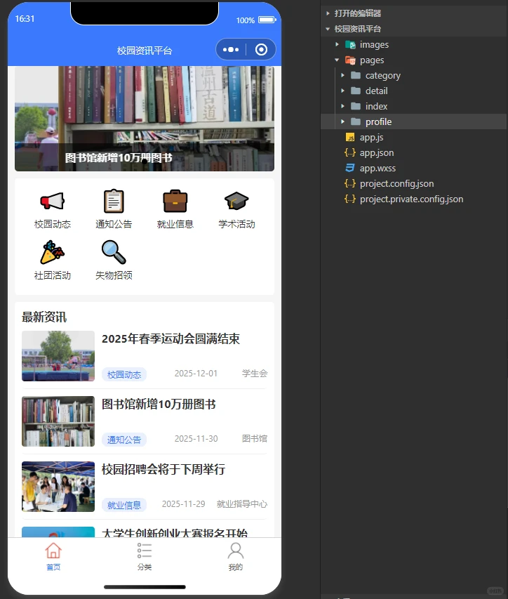 校园资讯小程序，原生+uniapp，导入即运行