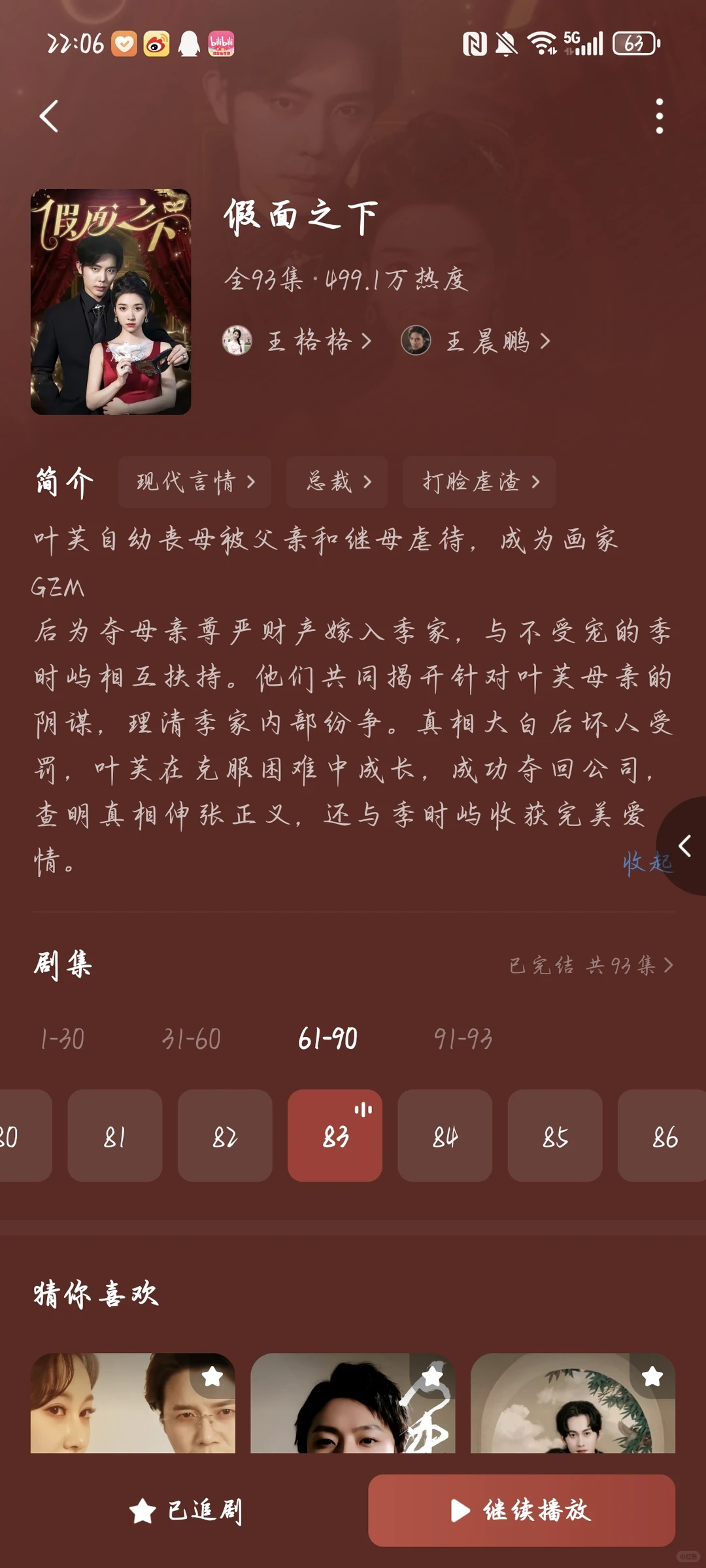 推荐18部值得看的短剧（八）