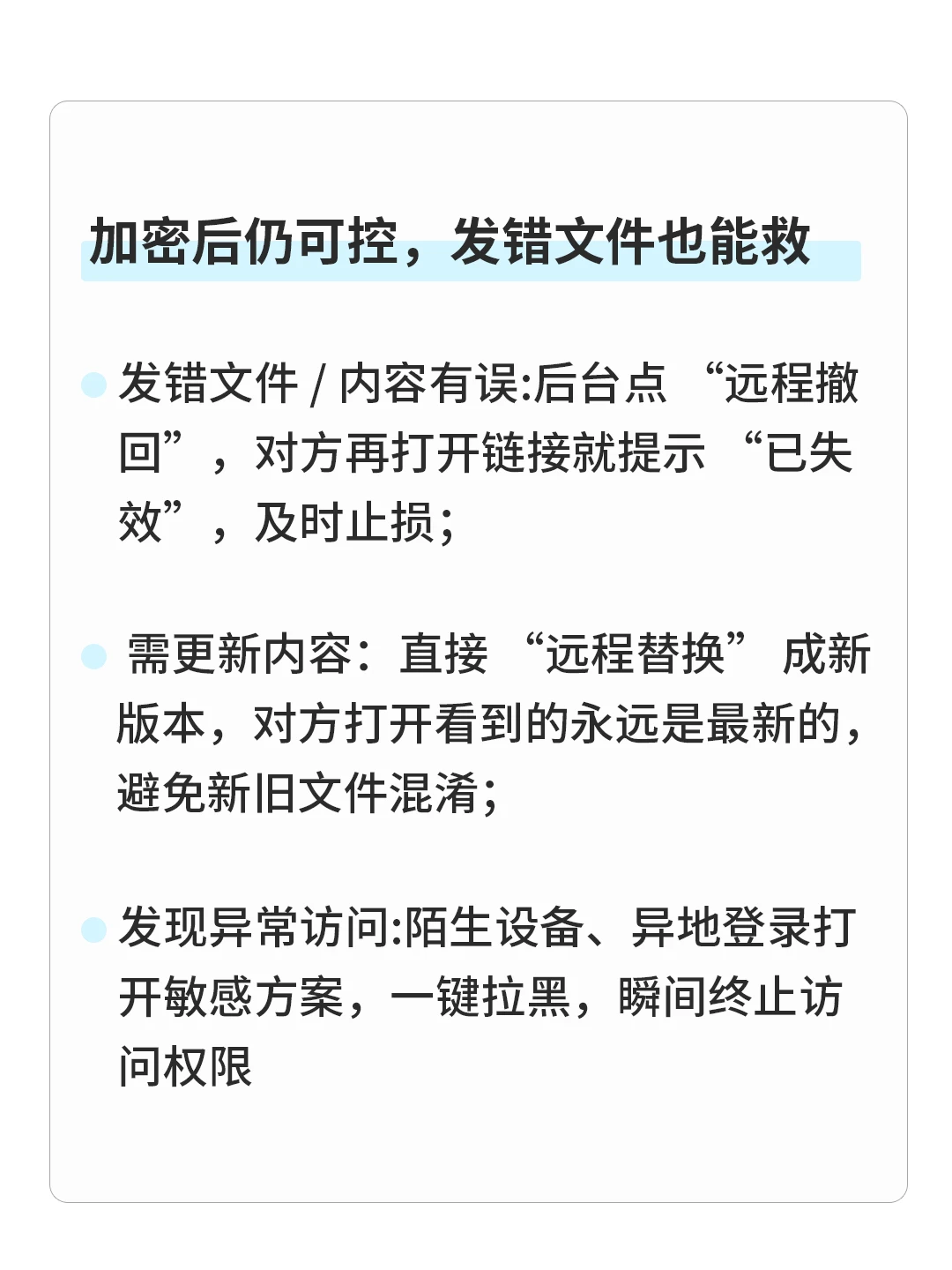 怕咨询文件泄密/发错？ 用笔熊分享稳了！