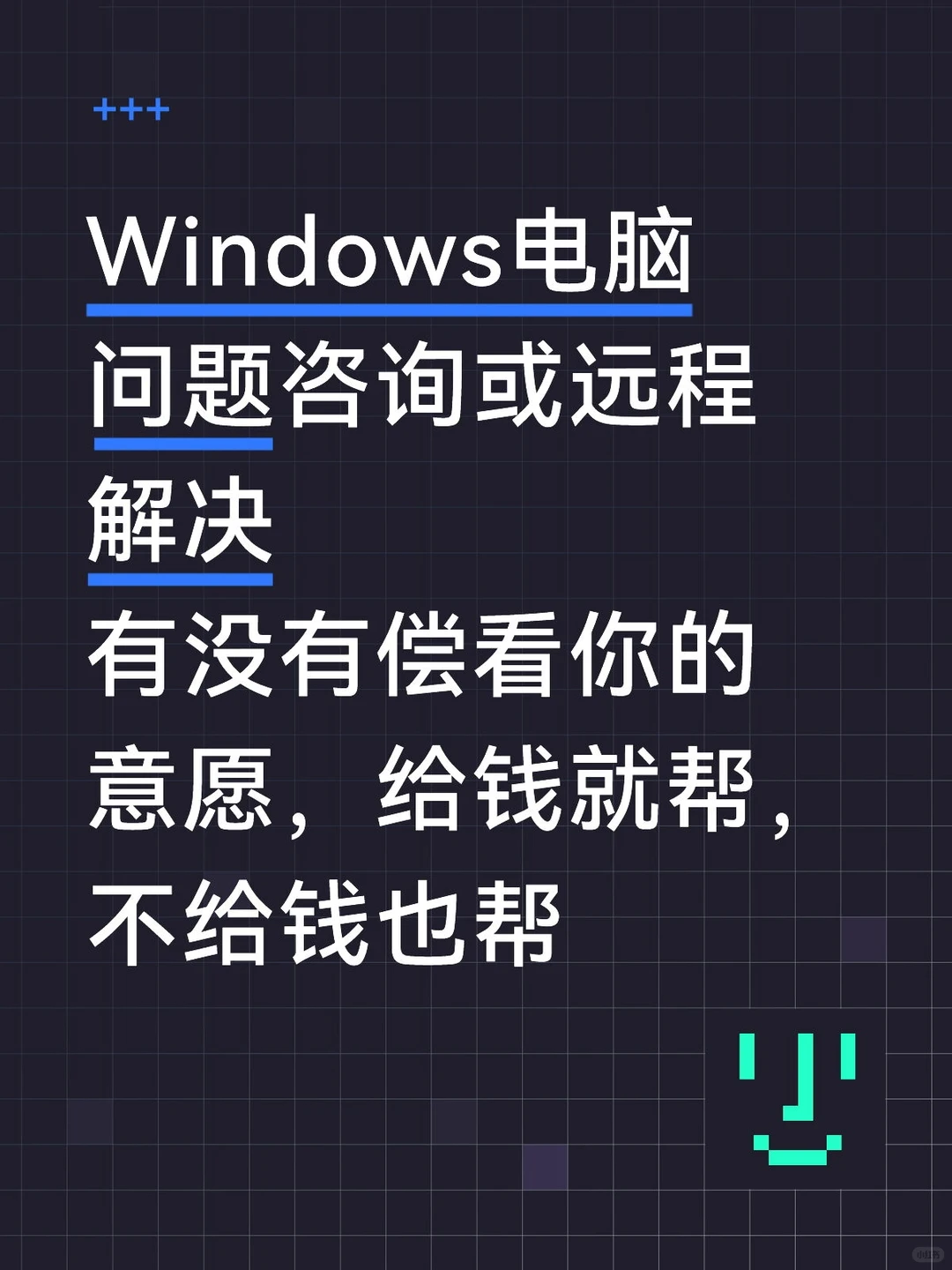 Windows电脑问题咨询/解决