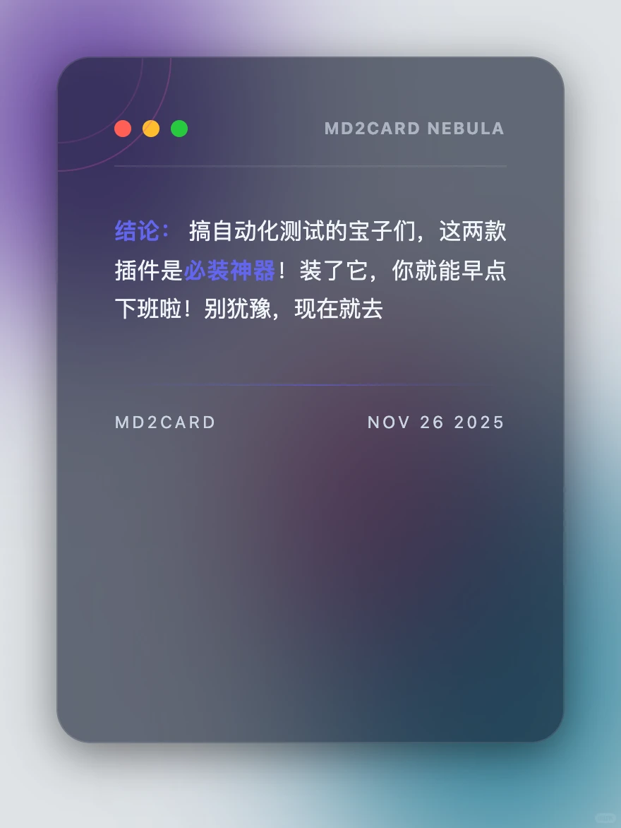 别加班！自动化测试定位神器组合效率翻倍！-夜雨聆风