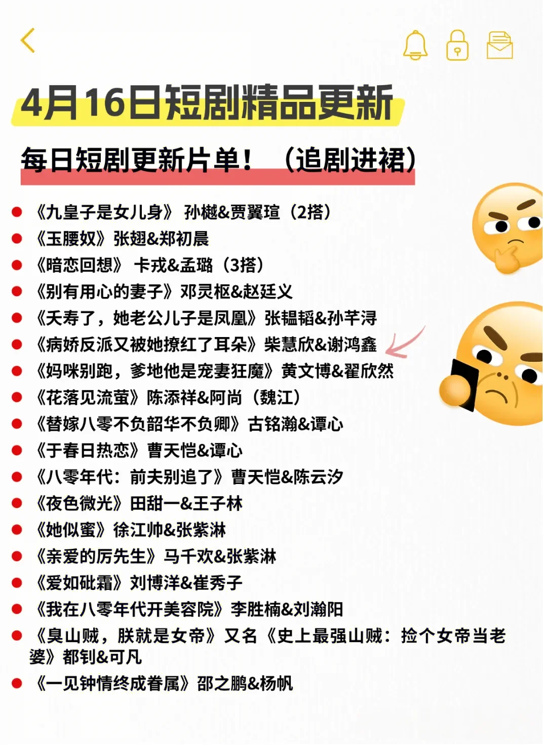 4月16日精选短剧推荐预告【附演员表】