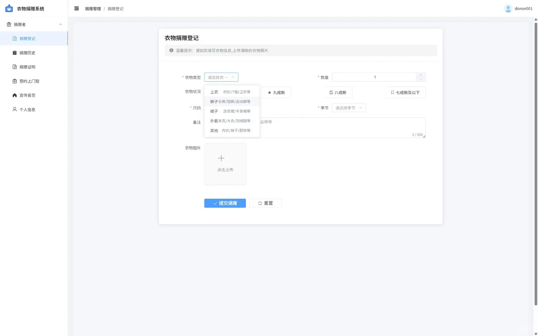这款衣物回收系统，源码 + 教程直接抄作业