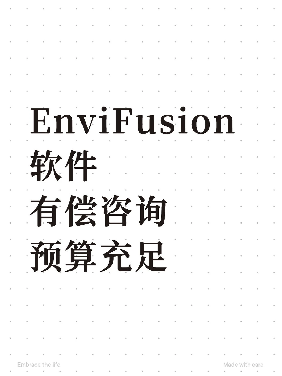 EnviFusion有偿咨询-夜雨聆风