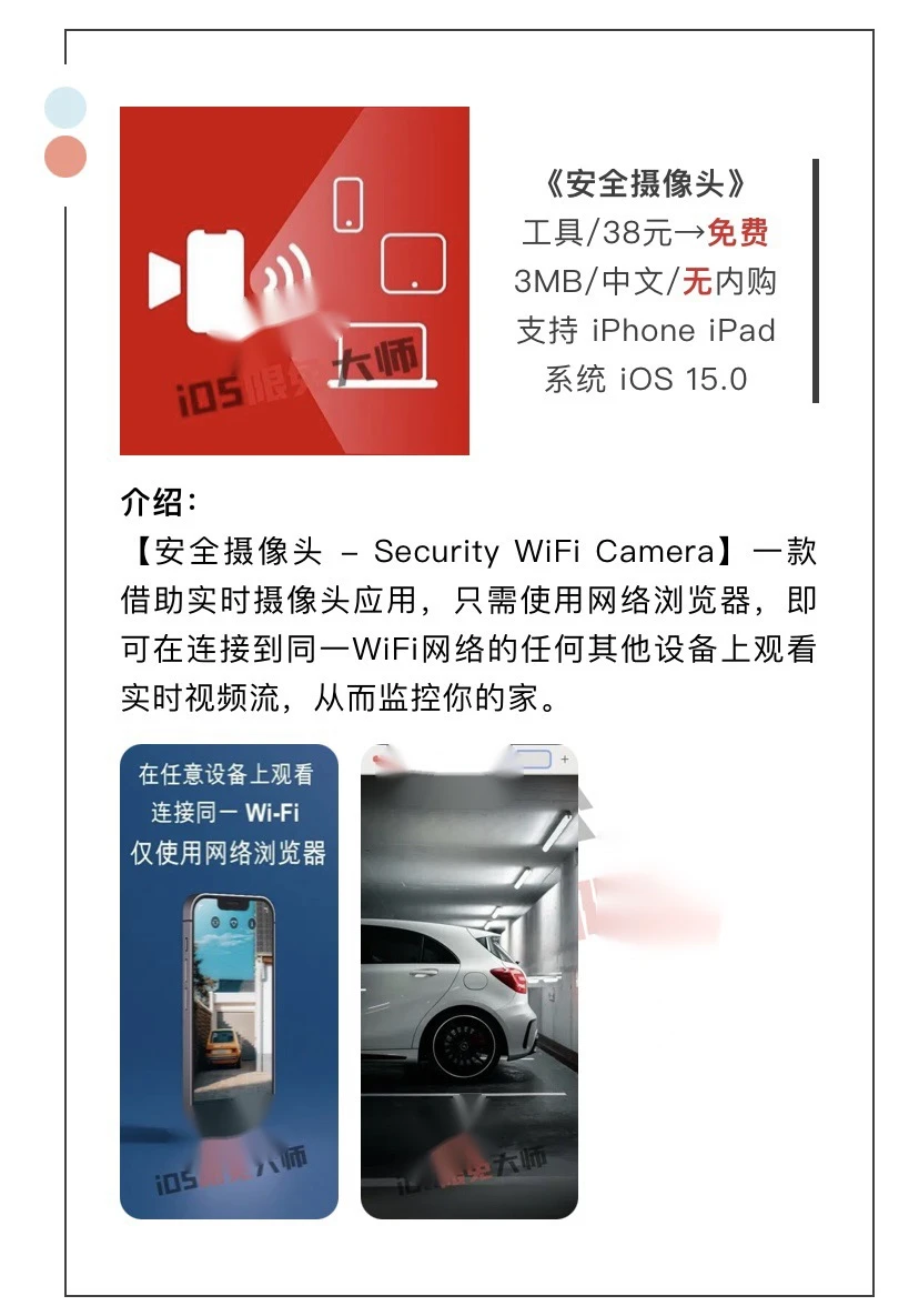 10月16日精选iOS限免软件