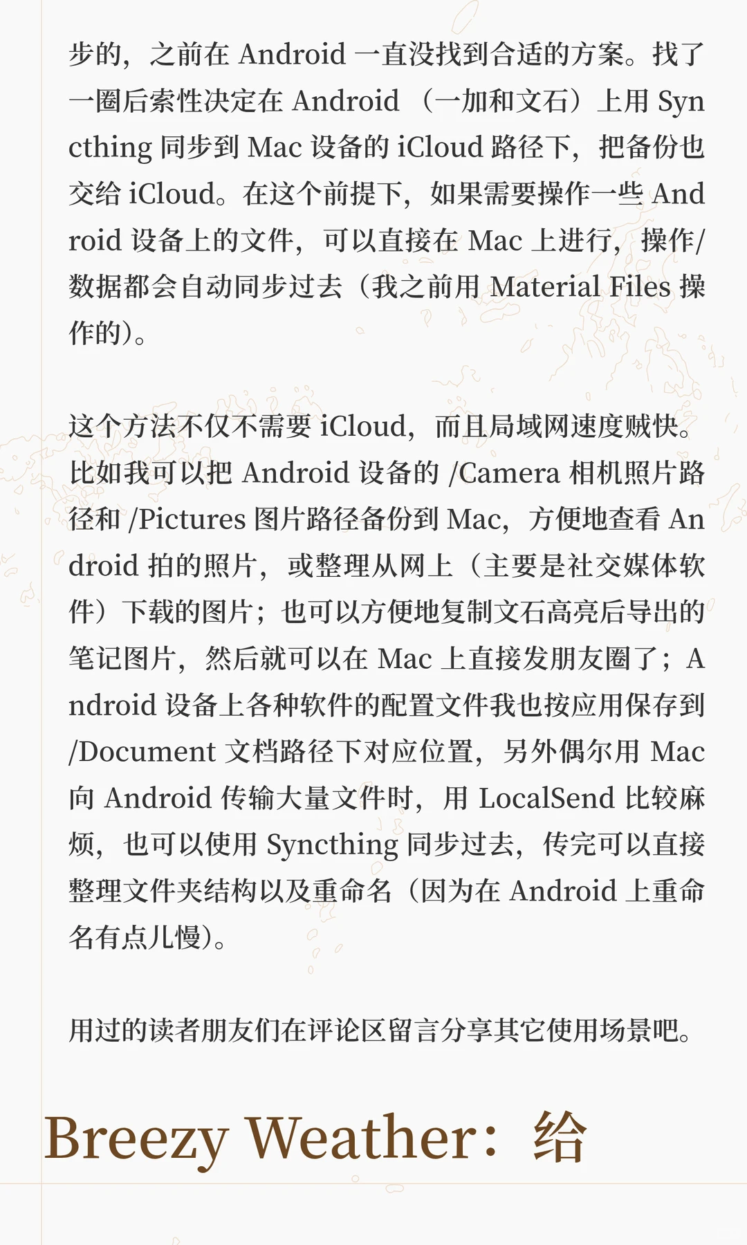 iOS、Android 有哪些好用的独占 App？