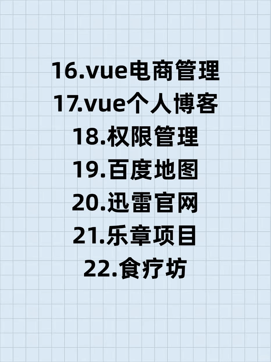 web前端10个练手项目附源码一周练完了