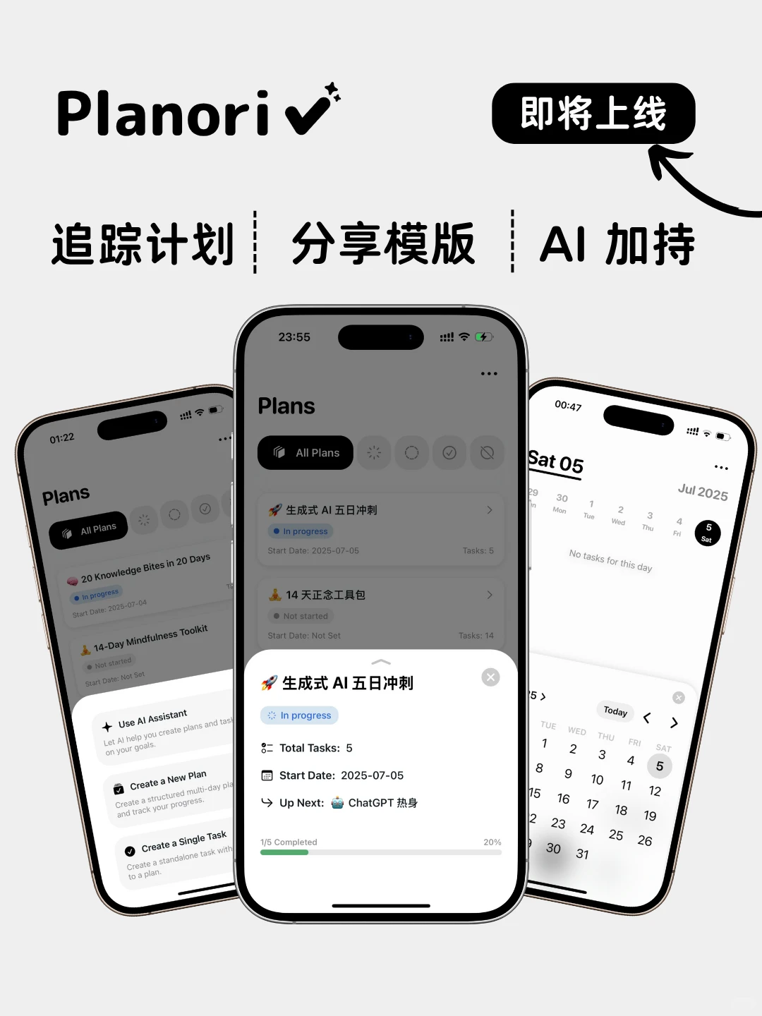 👋即将上线！ P人友好的计划管理新玩具！