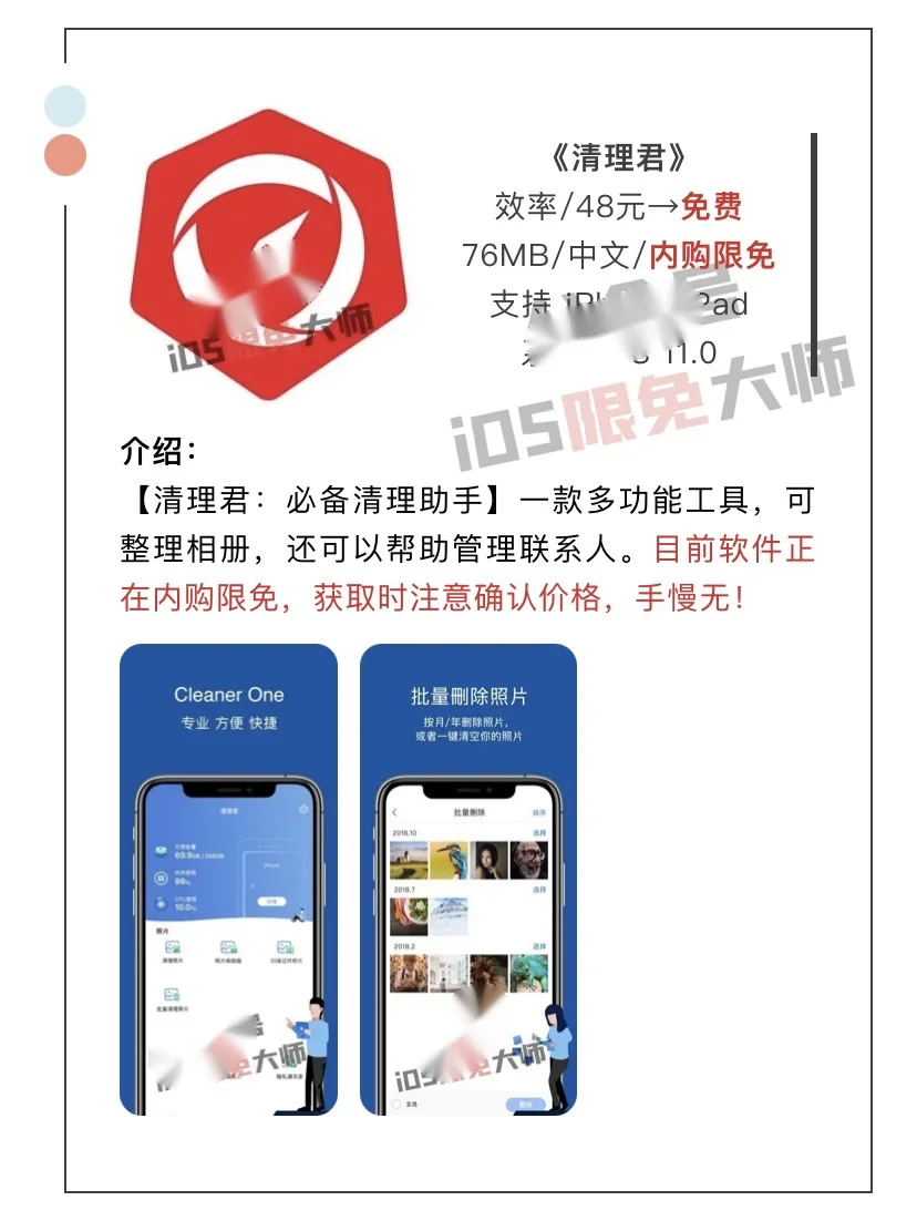 10月20日精选iOS限免软件